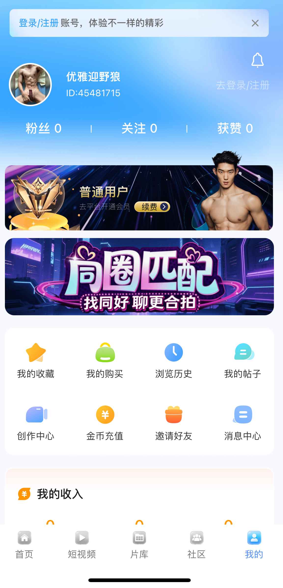 小蓝APP个人中心