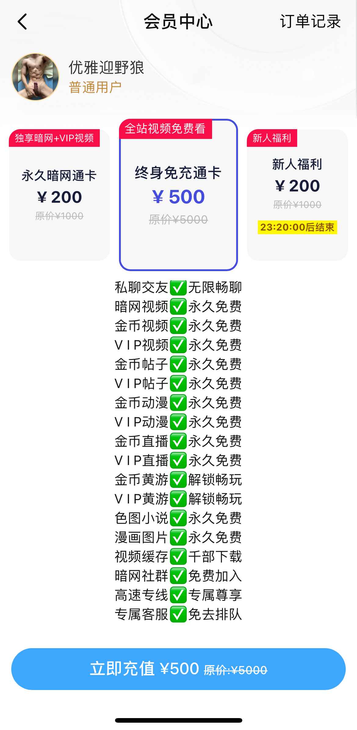 小蓝APP终身免充通卡