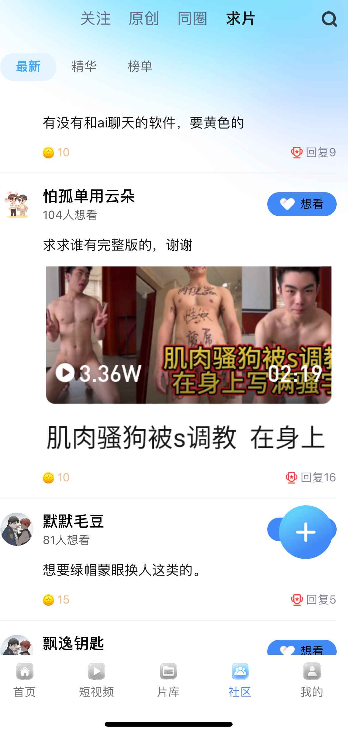 小蓝APP社区求片