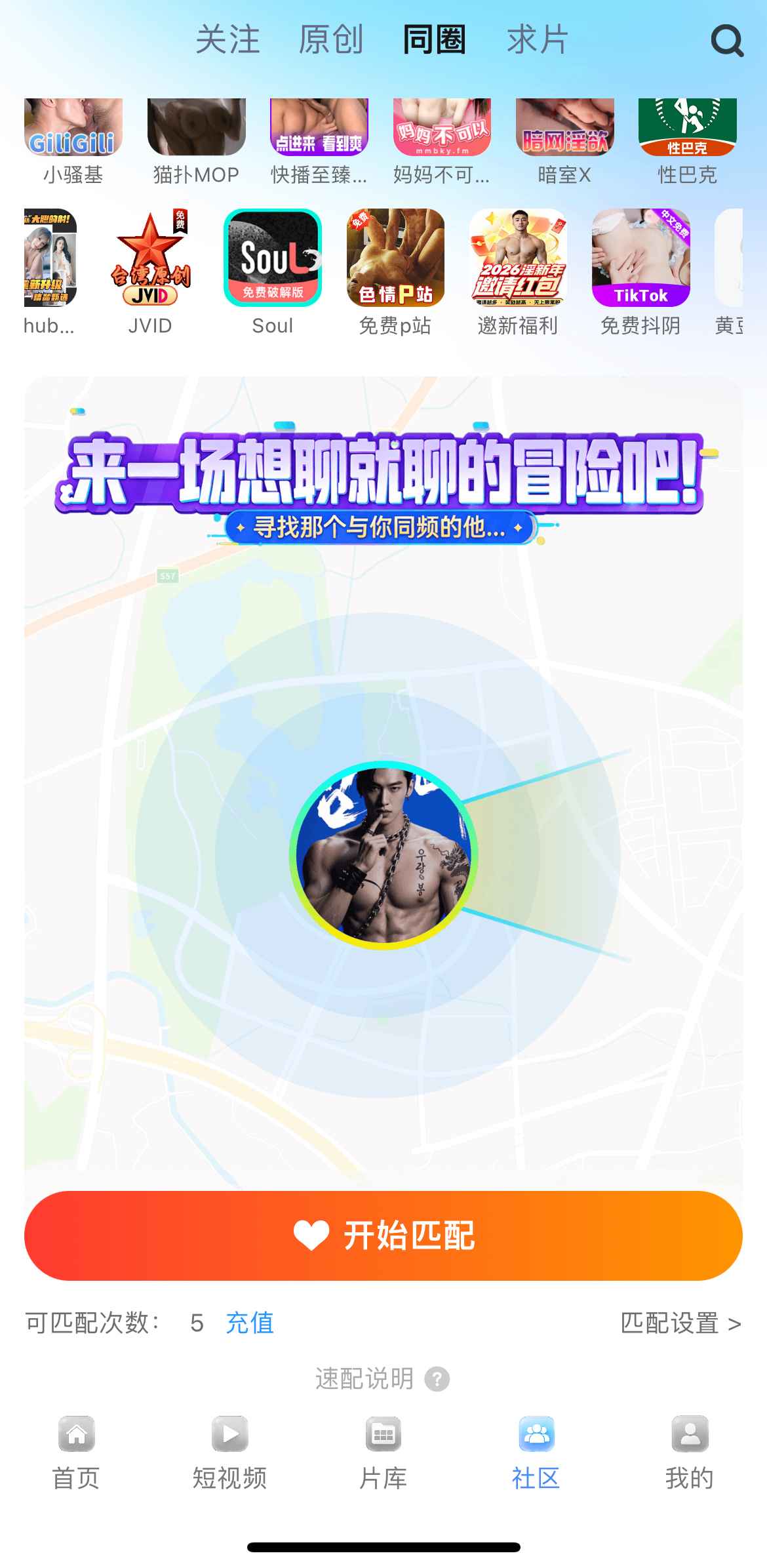 小蓝APP同圈匹配功能