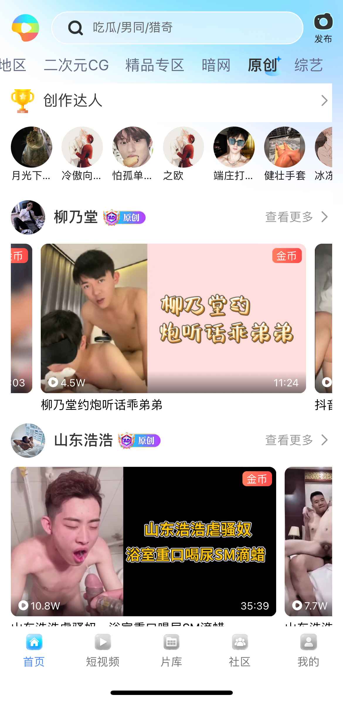 小蓝APP首页原创