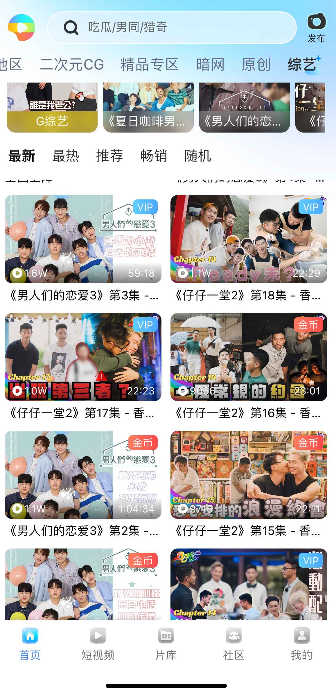 小蓝APP首页综艺